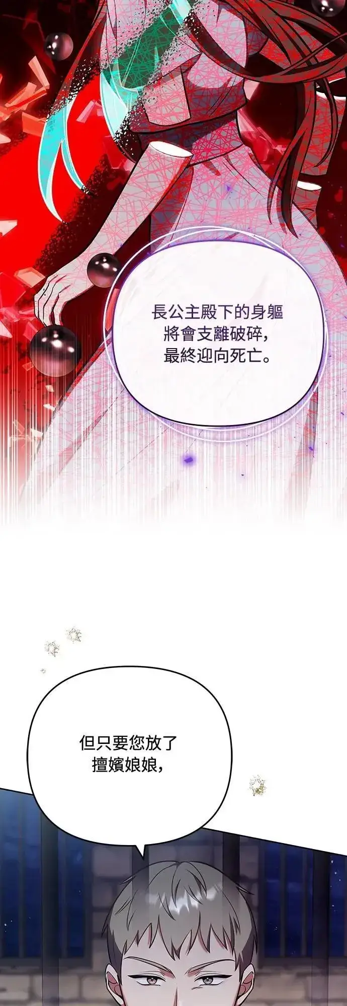 漫画《武林高手转生后宫小主》第89话 两者之中择其一的话第16张图