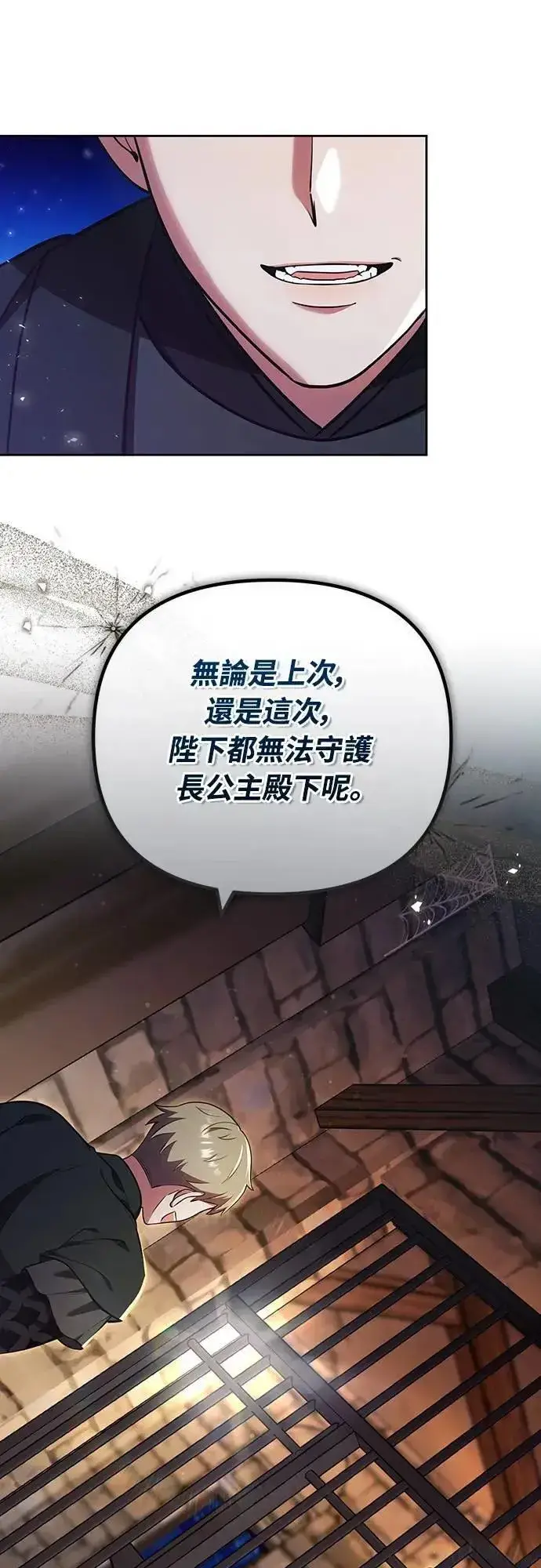 漫画《武林高手转生后宫小主》第89话 两者之中择其一的话第19张图