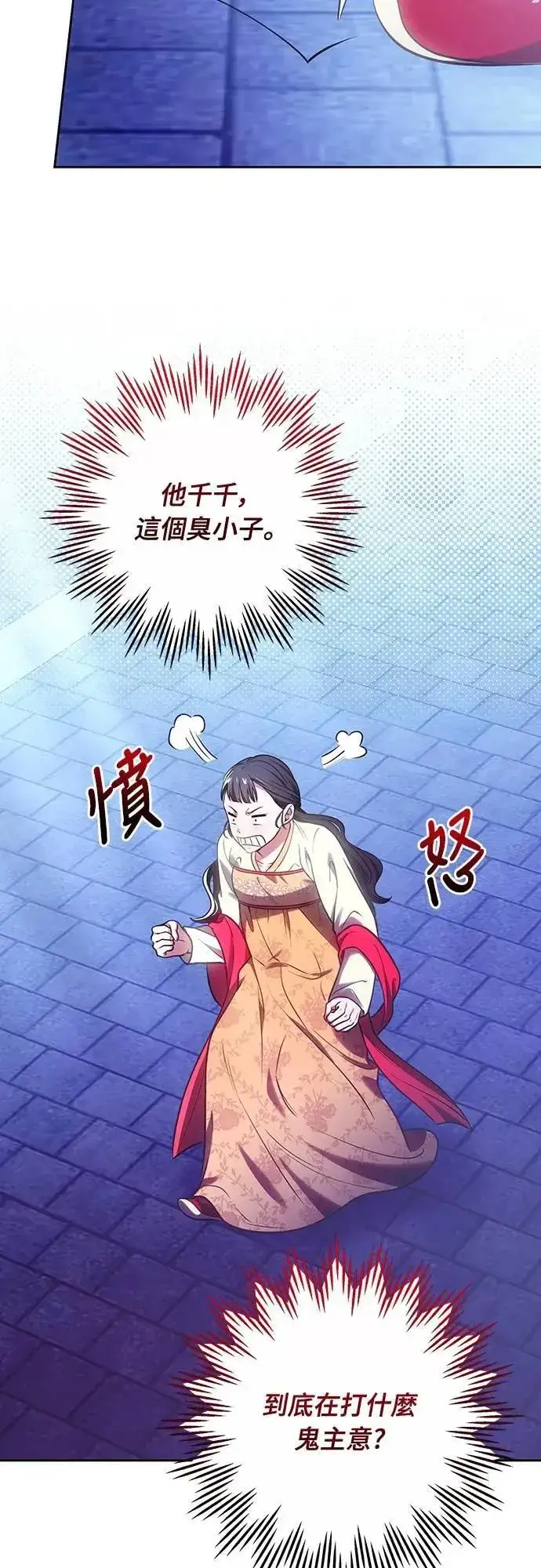 漫画《武林高手转生后宫小主》第89话 两者之中择其一的话第22张图