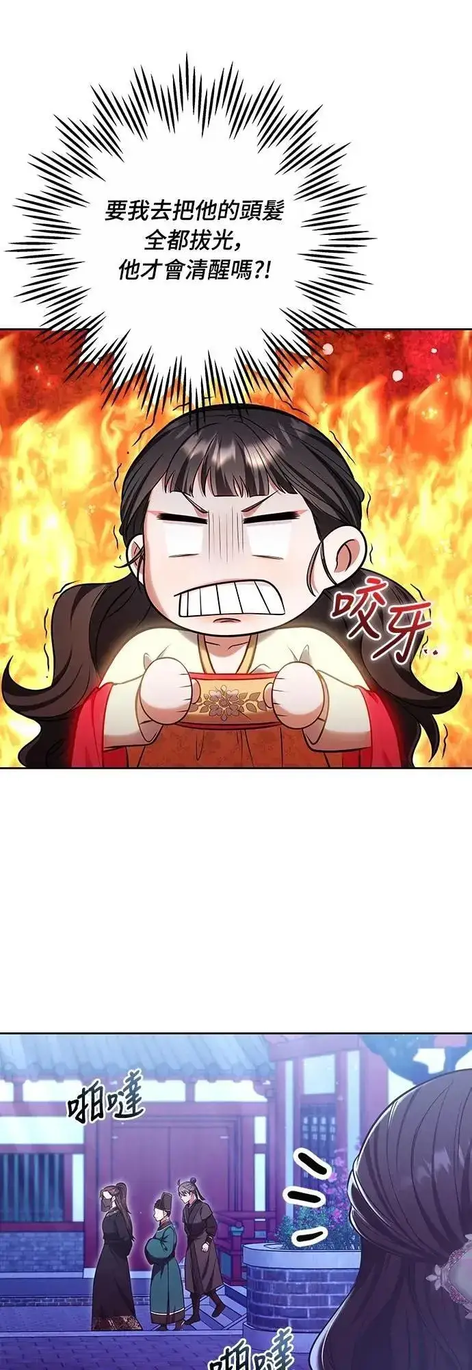漫画《武林高手转生后宫小主》第89话 两者之中择其一的话第24张图