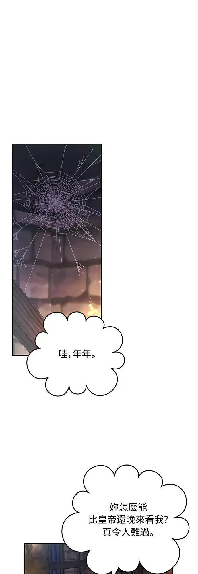 漫画《武林高手转生后宫小主》第89话 两者之中择其一的话第26张图