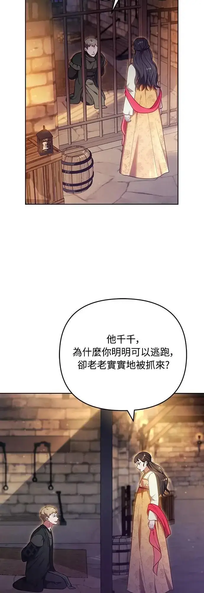 漫画《武林高手转生后宫小主》第89话 两者之中择其一的话第27张图