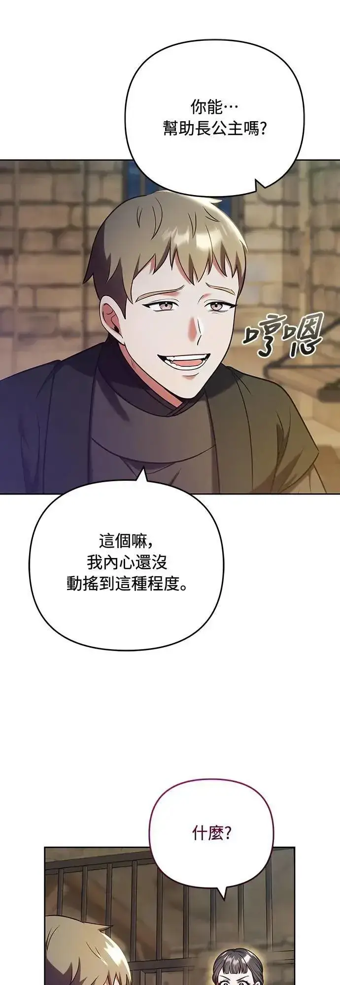 漫画《武林高手转生后宫小主》第89话 两者之中择其一的话第29张图