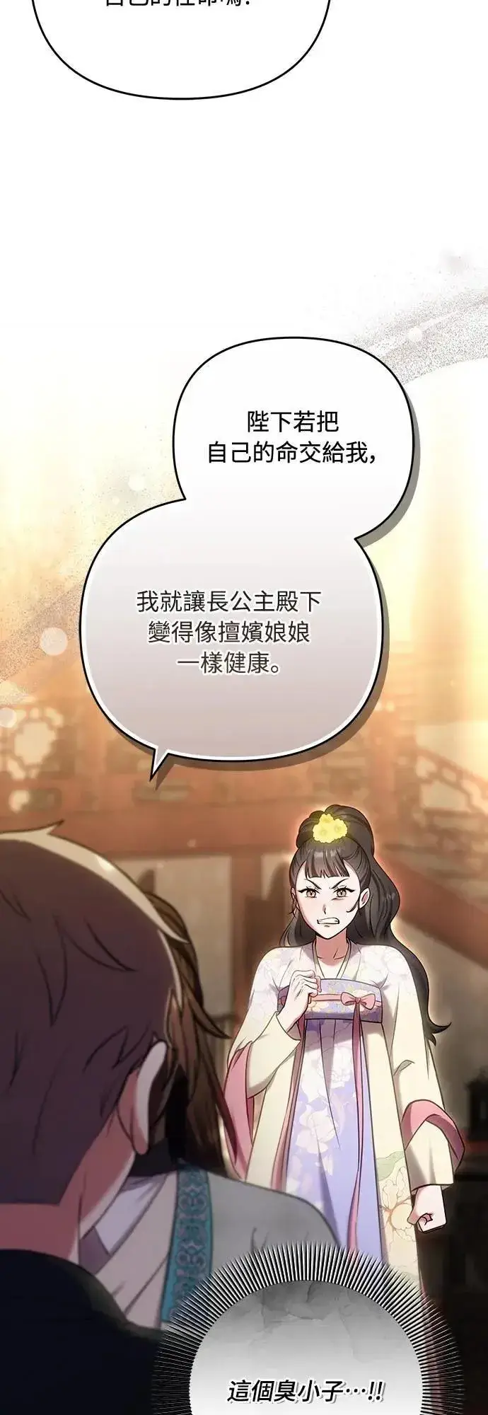 漫画《武林高手转生后宫小主》第89话 两者之中择其一的话第3张图