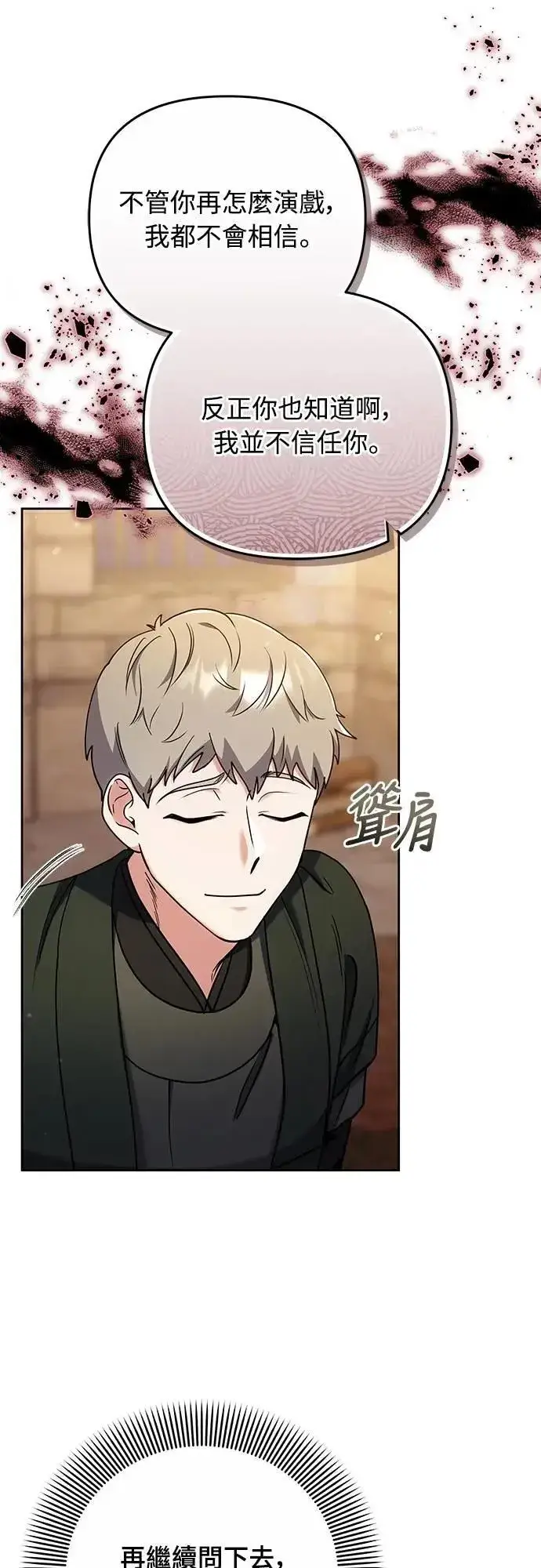 漫画《武林高手转生后宫小主》第89话 两者之中择其一的话第34张图