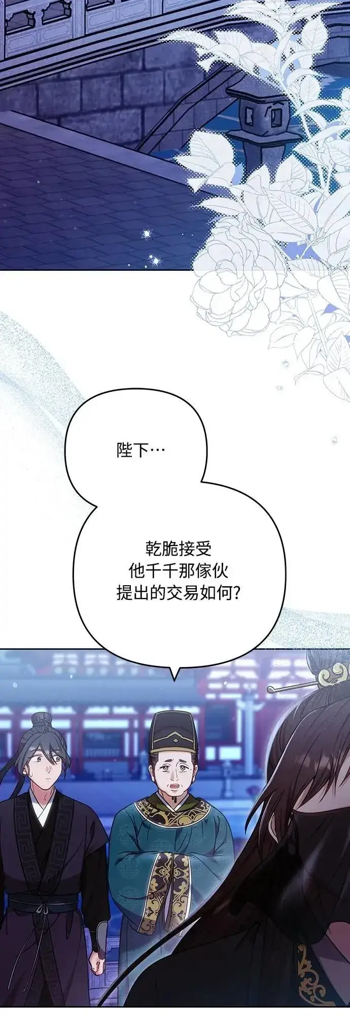 漫画《武林高手转生后宫小主》第89话 两者之中择其一的话第37张图