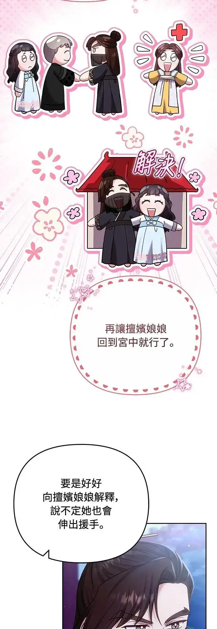漫画《武林高手转生后宫小主》第89话 两者之中择其一的话第40张图