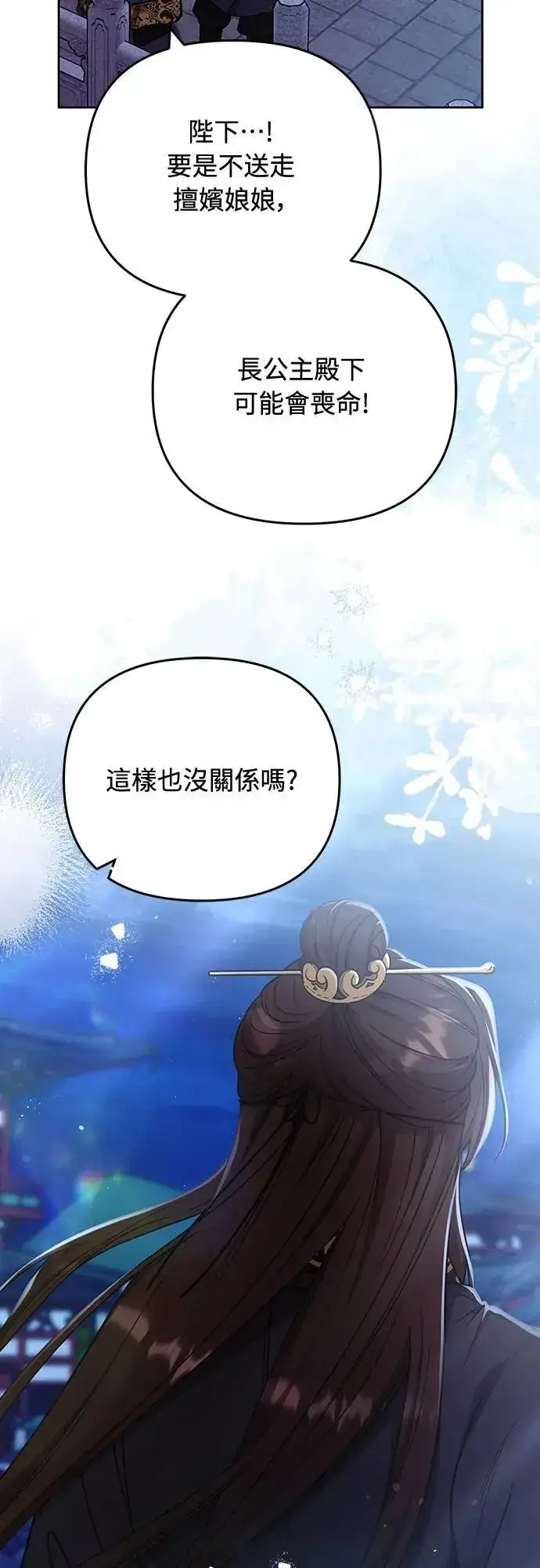 漫画《武林高手转生后宫小主》第89话 两者之中择其一的话第47张图