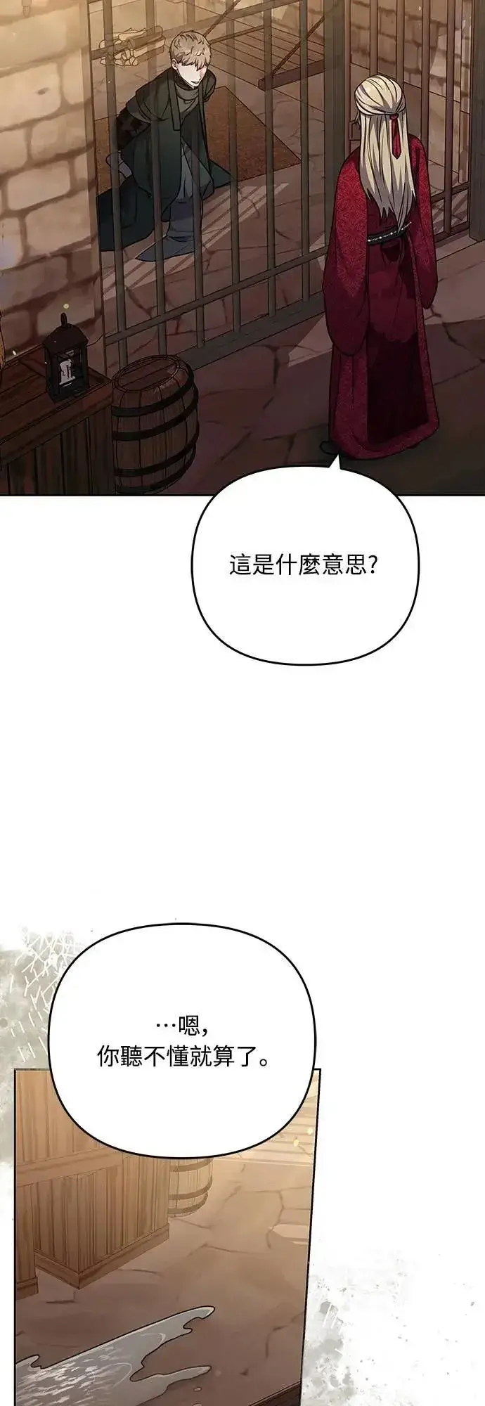 漫画《武林高手转生后宫小主》第89话 两者之中择其一的话第55张图