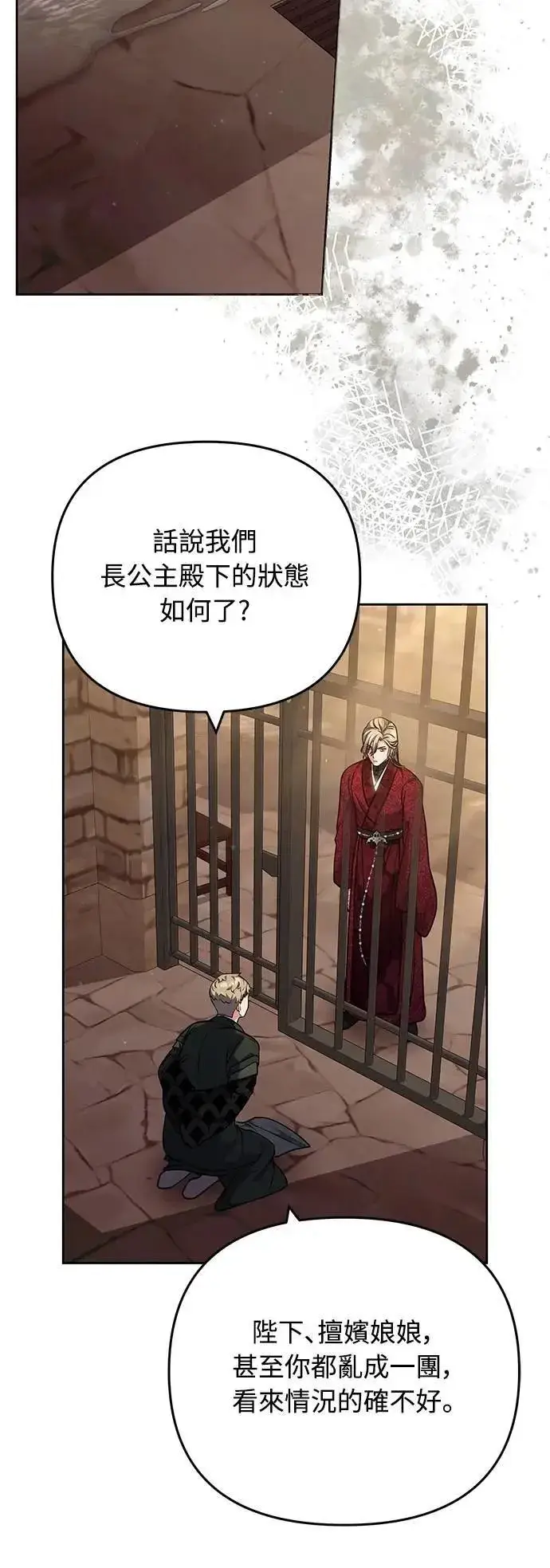 漫画《武林高手转生后宫小主》第89话 两者之中择其一的话第56张图