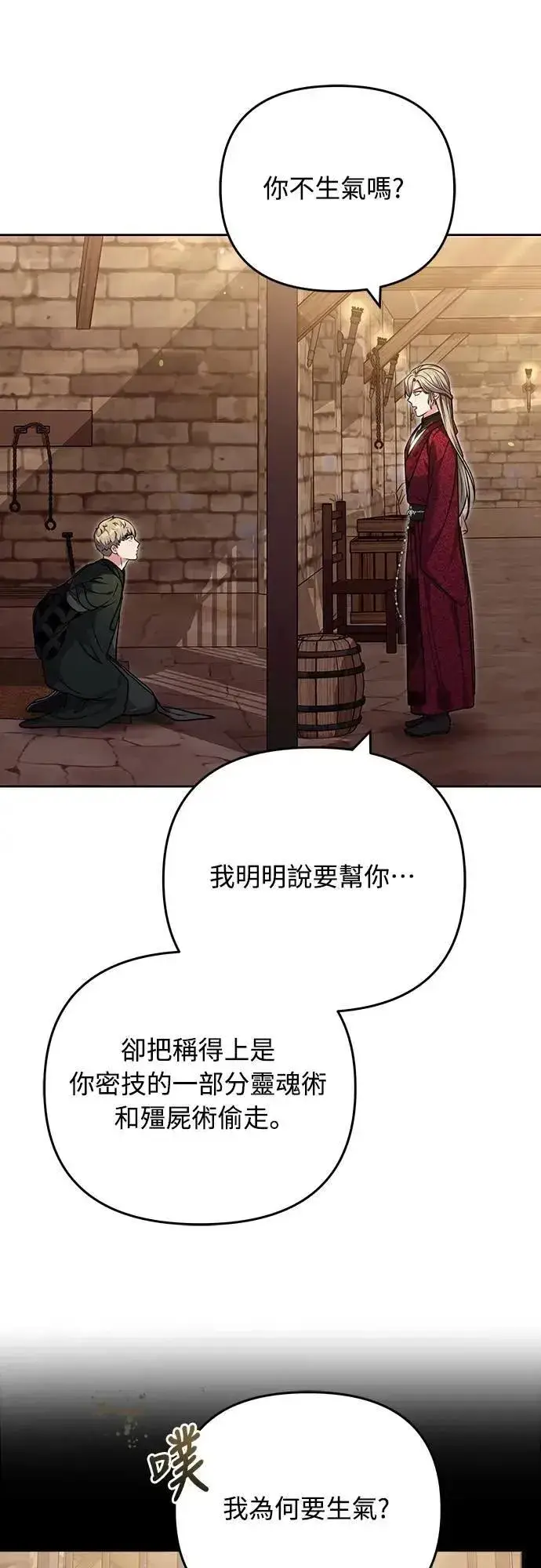 漫画《武林高手转生后宫小主》第89话 两者之中择其一的话第58张图