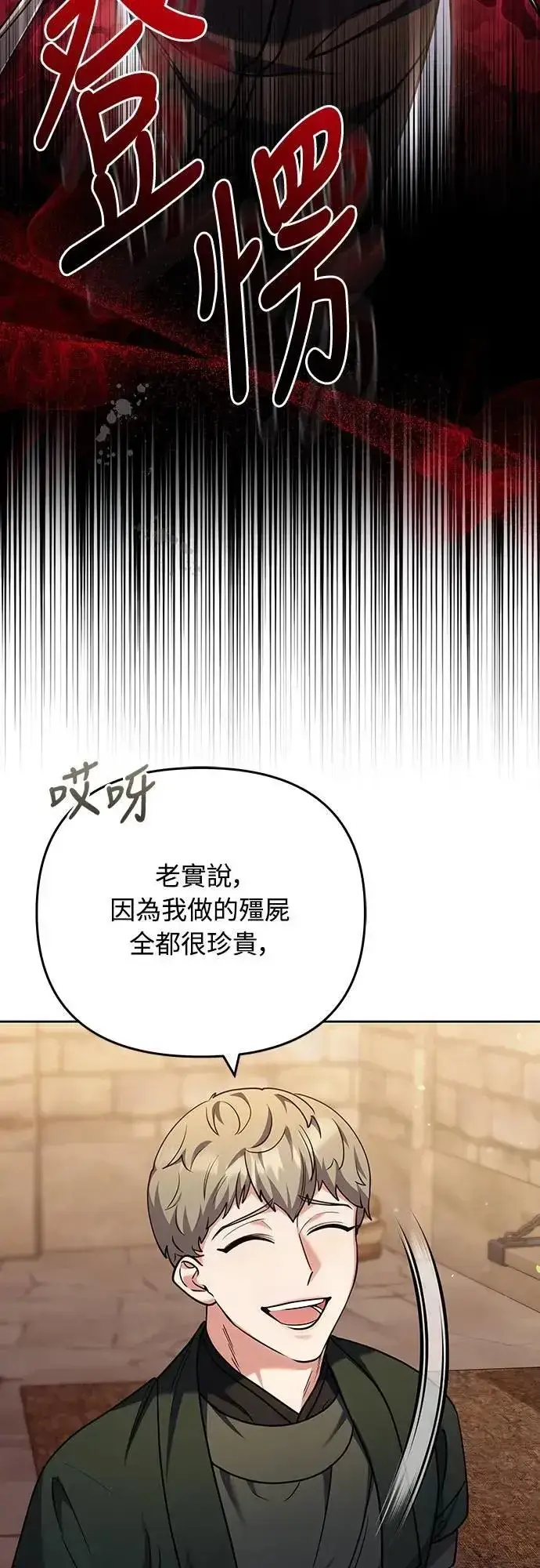 漫画《武林高手转生后宫小主》第89话 两者之中择其一的话第61张图