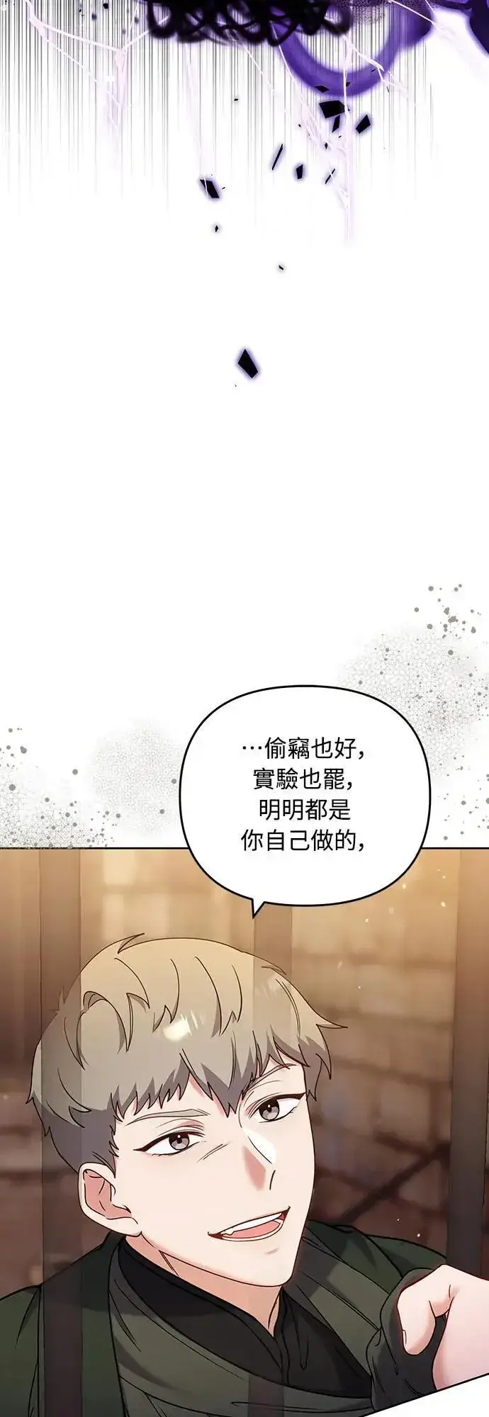 漫画《武林高手转生后宫小主》第89话 两者之中择其一的话第67张图