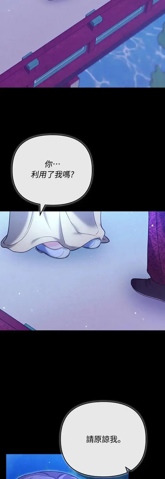漫画《武林高手转生后宫小主》第90话 他们的故事第19张图