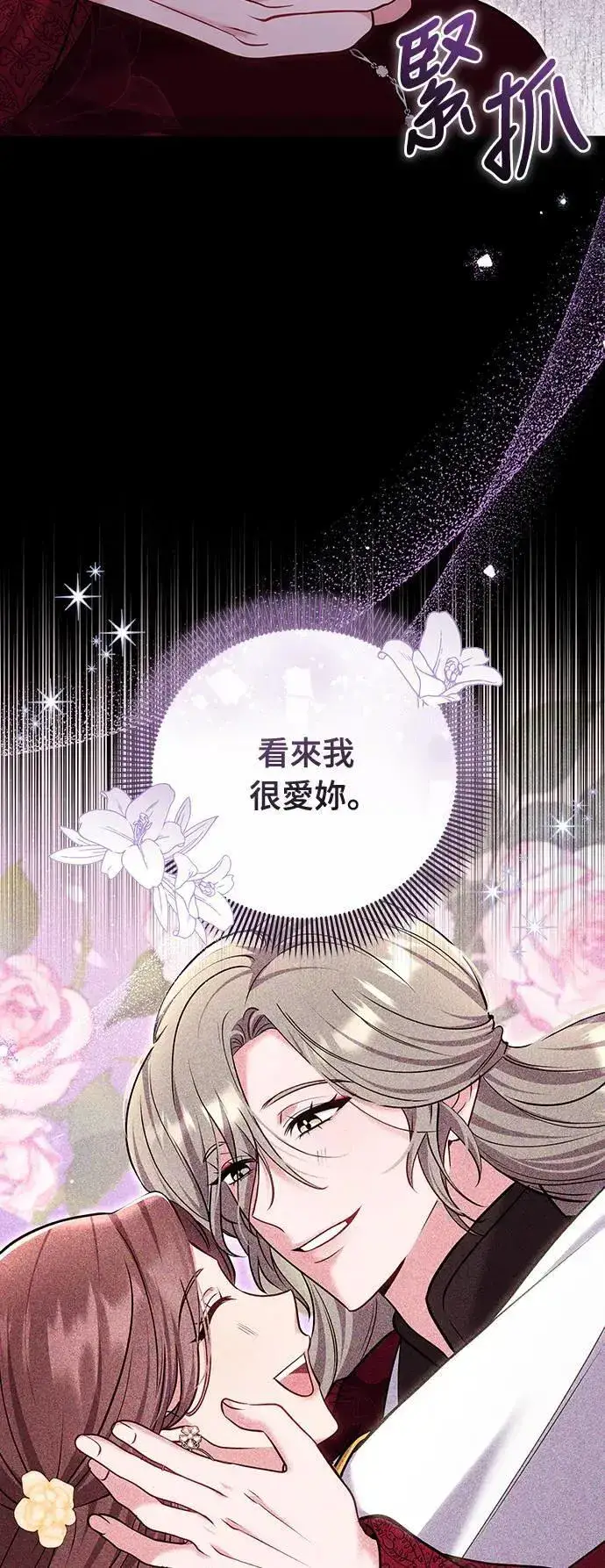漫画《武林高手转生后宫小主》第90话 他们的故事第38张图