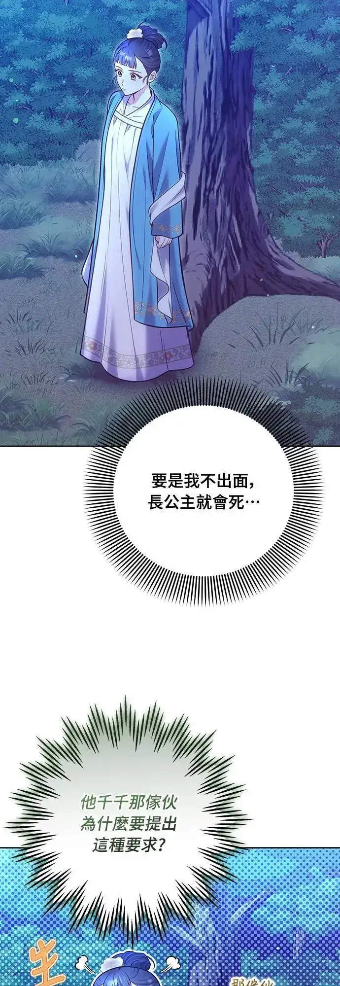 漫画《武林高手转生后宫小主》第90话 他们的故事第43张图