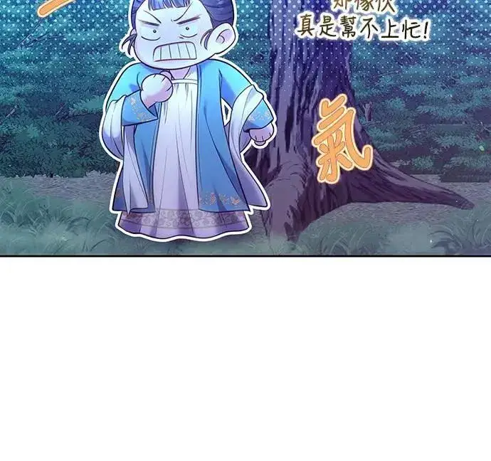 漫画《武林高手转生后宫小主》第90话 他们的故事第44张图