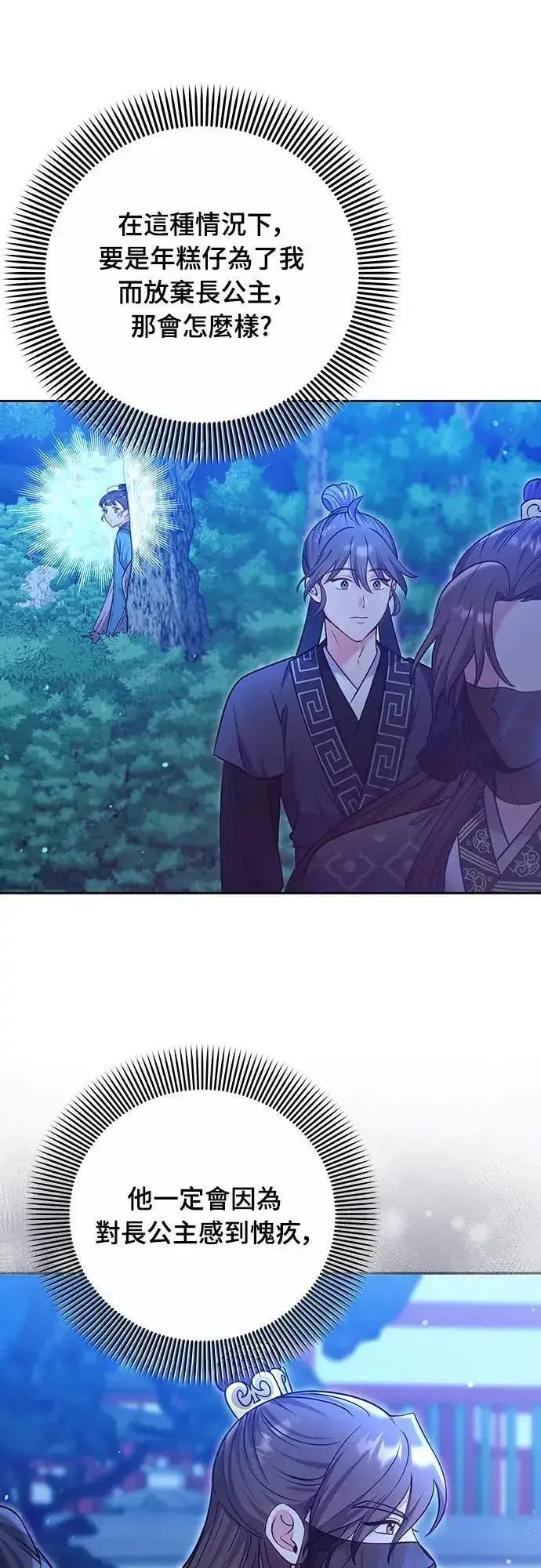 漫画《武林高手转生后宫小主》第90话 他们的故事第45张图