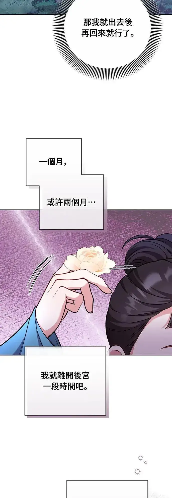 漫画《武林高手转生后宫小主》第90话 他们的故事第49张图