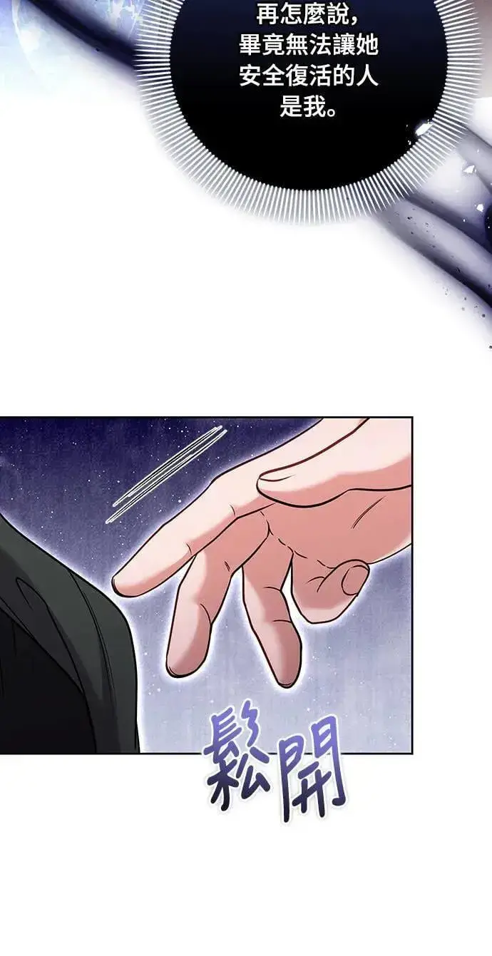 漫画《武林高手转生后宫小主》第90话 他们的故事第5张图