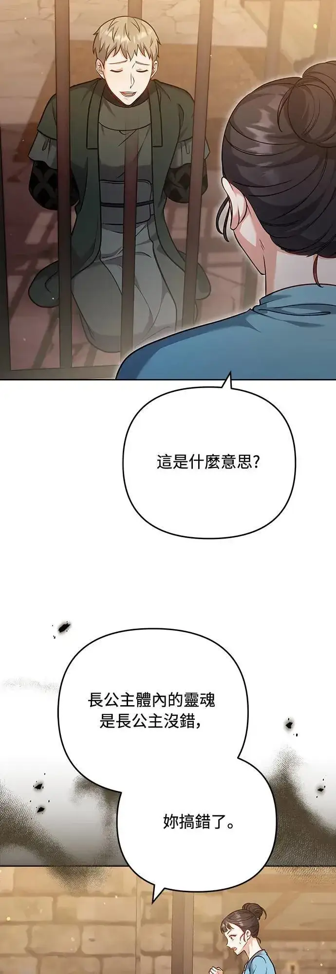 漫画《武林高手转生后宫小主》第90话 他们的故事第54张图