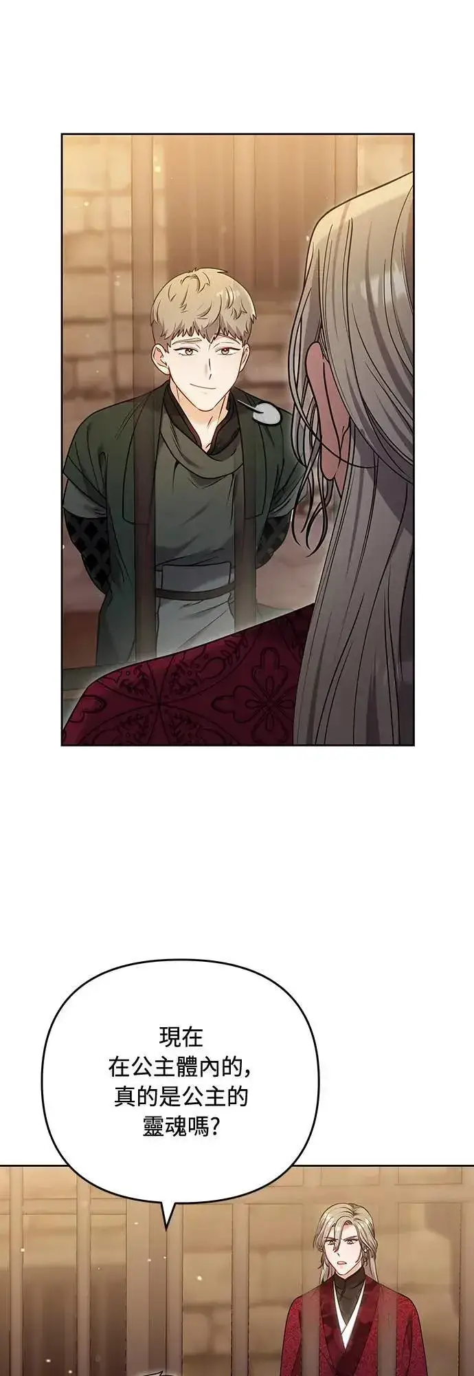 漫画《武林高手转生后宫小主》第90话 他们的故事第6张图