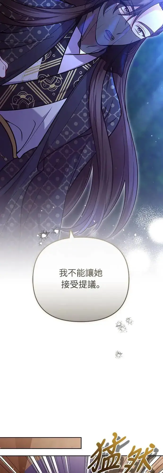 漫画《武林高手转生后宫小主》第90话 他们的故事第64张图