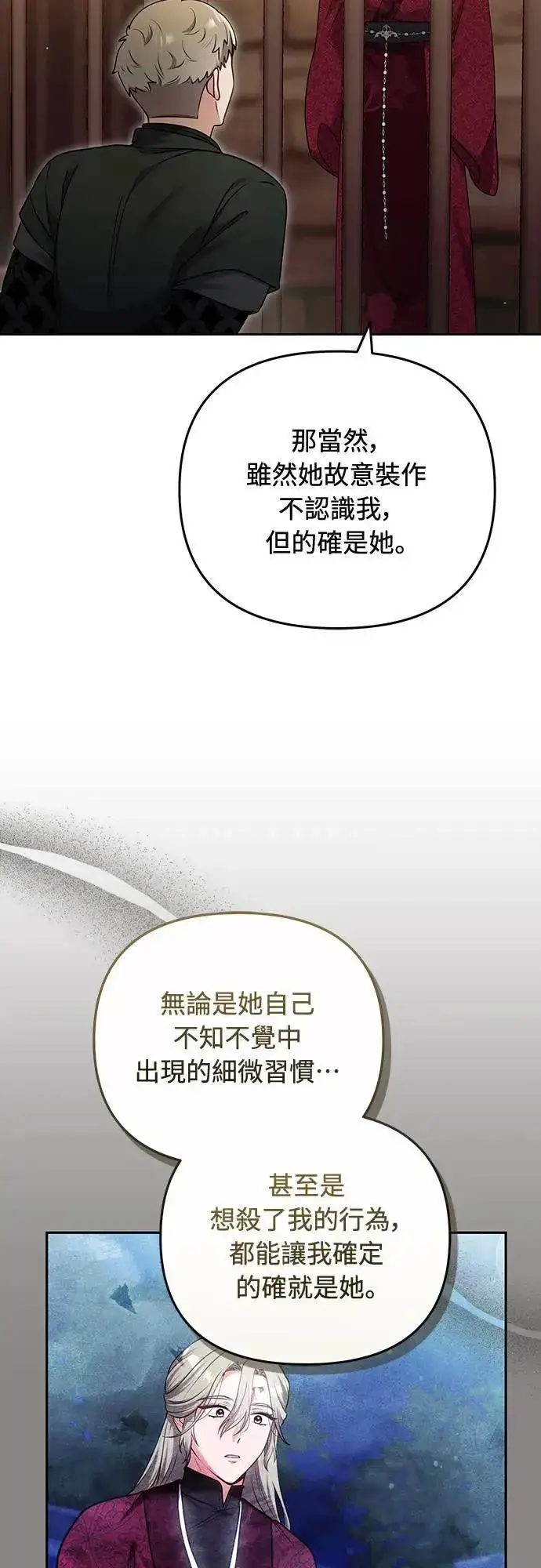 漫画《武林高手转生后宫小主》第90话 他们的故事第7张图