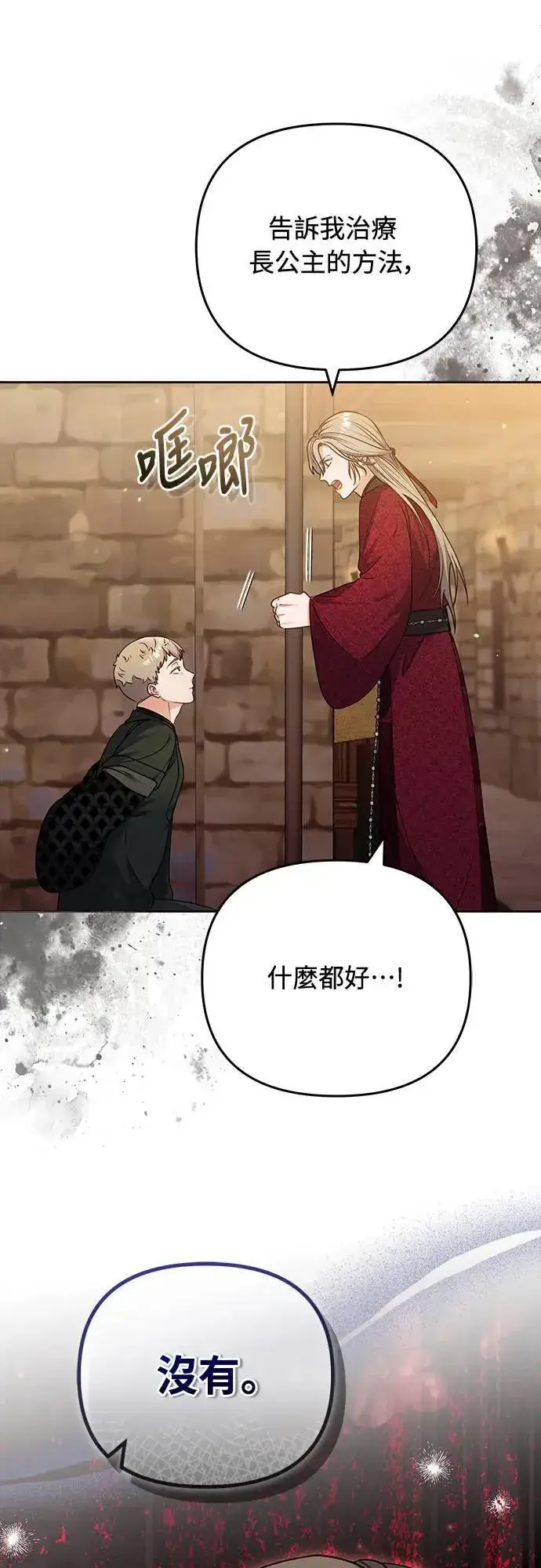 漫画《武林高手转生后宫小主》第90话 他们的故事第9张图