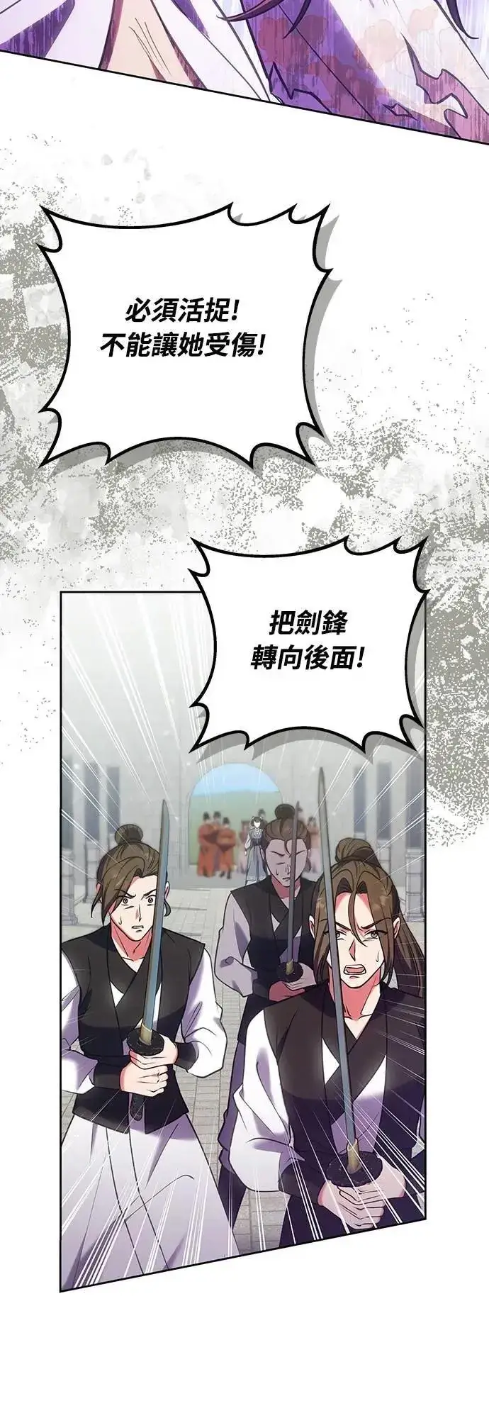 漫画《武林高手转生后宫小主》第92话 我来帮你第10张图