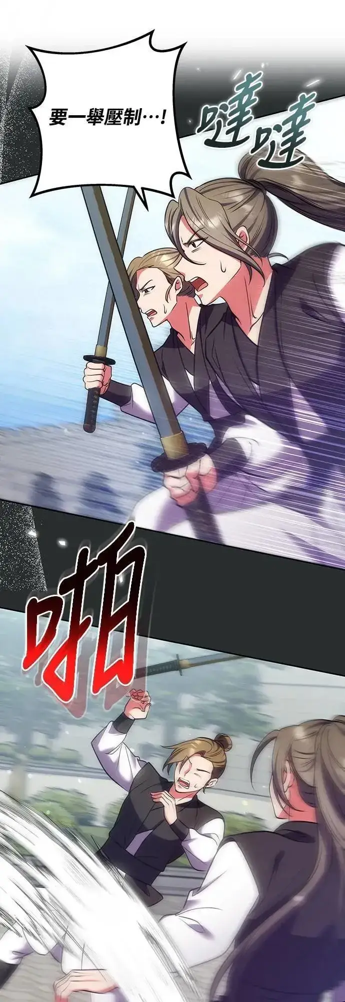 漫画《武林高手转生后宫小主》第92话 我来帮你第12张图