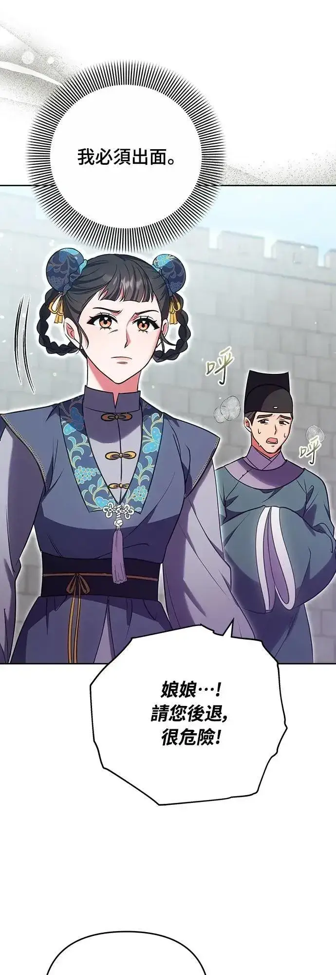 漫画《武林高手转生后宫小主》第92话 我来帮你第14张图