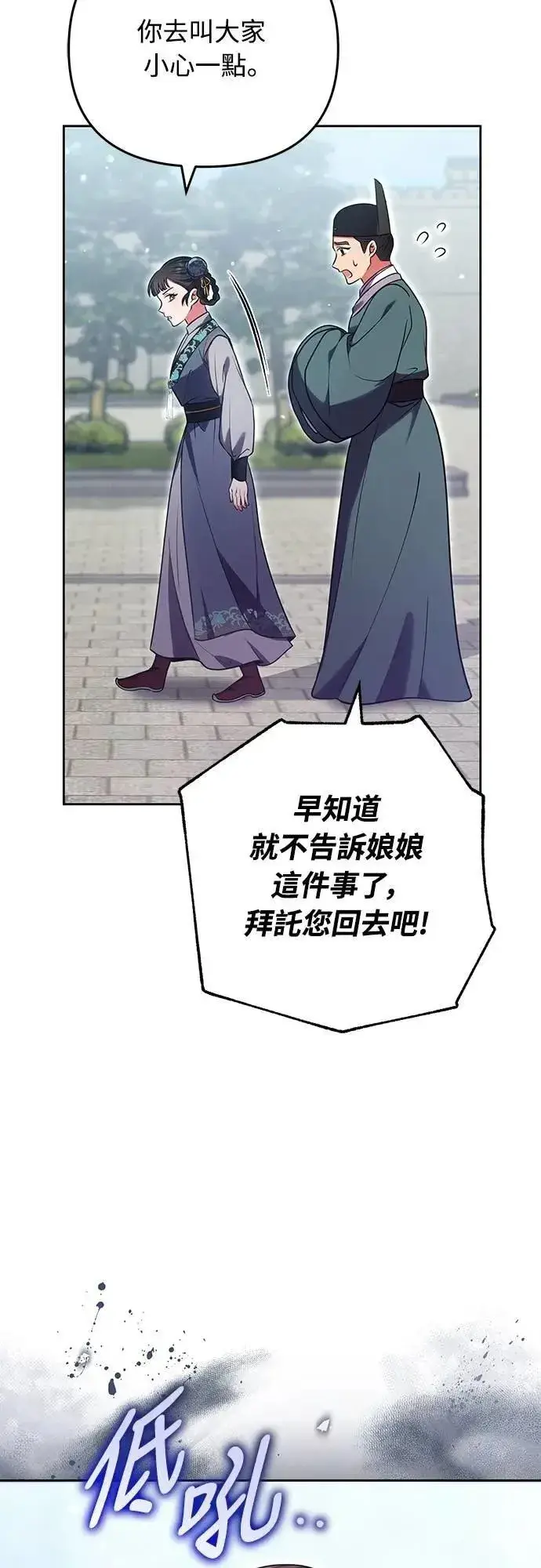 漫画《武林高手转生后宫小主》第92话 我来帮你第15张图