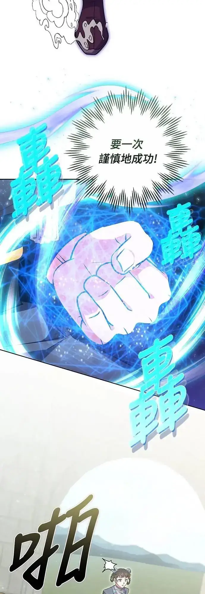 漫画《武林高手转生后宫小主》第92话 我来帮你第24张图
