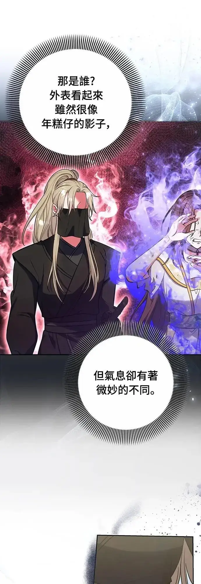 漫画《武林高手转生后宫小主》第92话 我来帮你第31张图