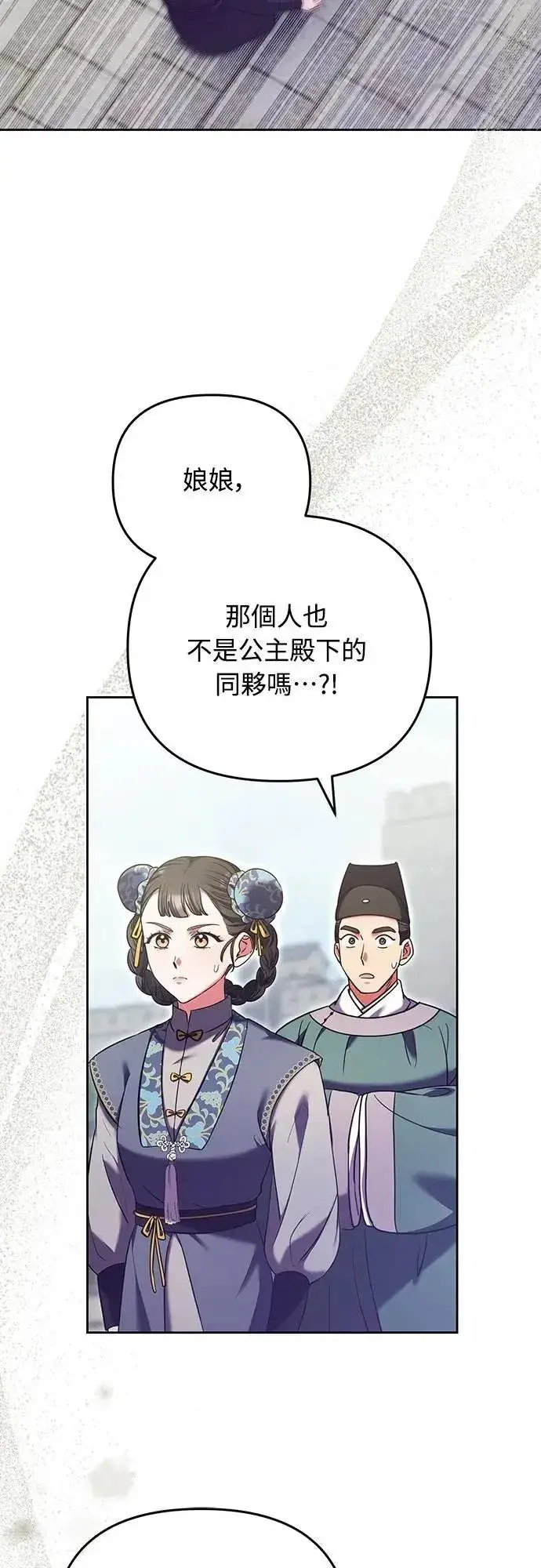 漫画《武林高手转生后宫小主》第92话 我来帮你第39张图