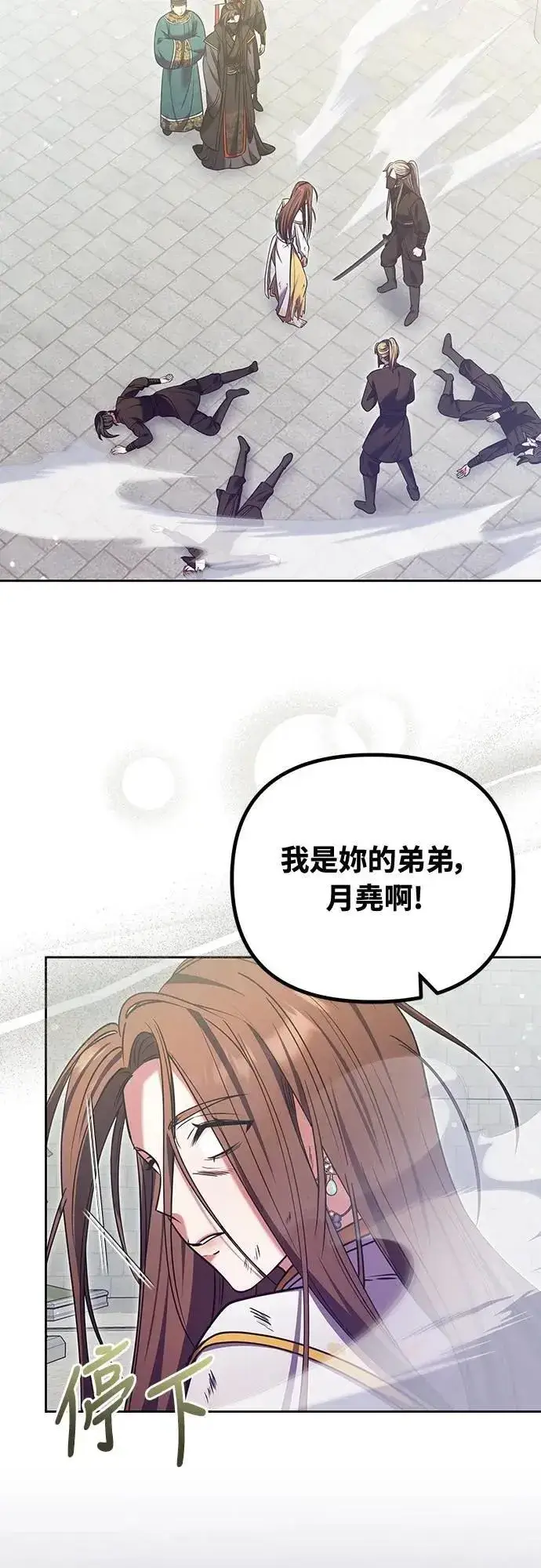 漫画《武林高手转生后宫小主》第92话 我来帮你第43张图