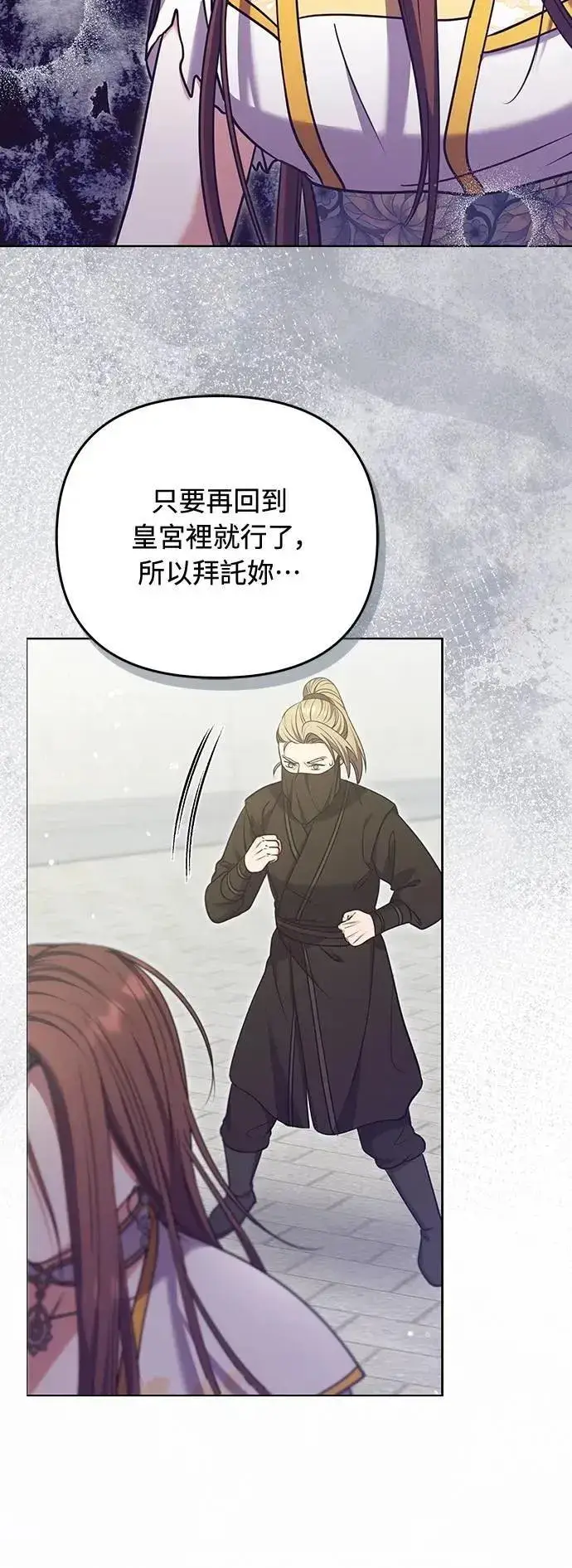 漫画《武林高手转生后宫小主》第92话 我来帮你第47张图