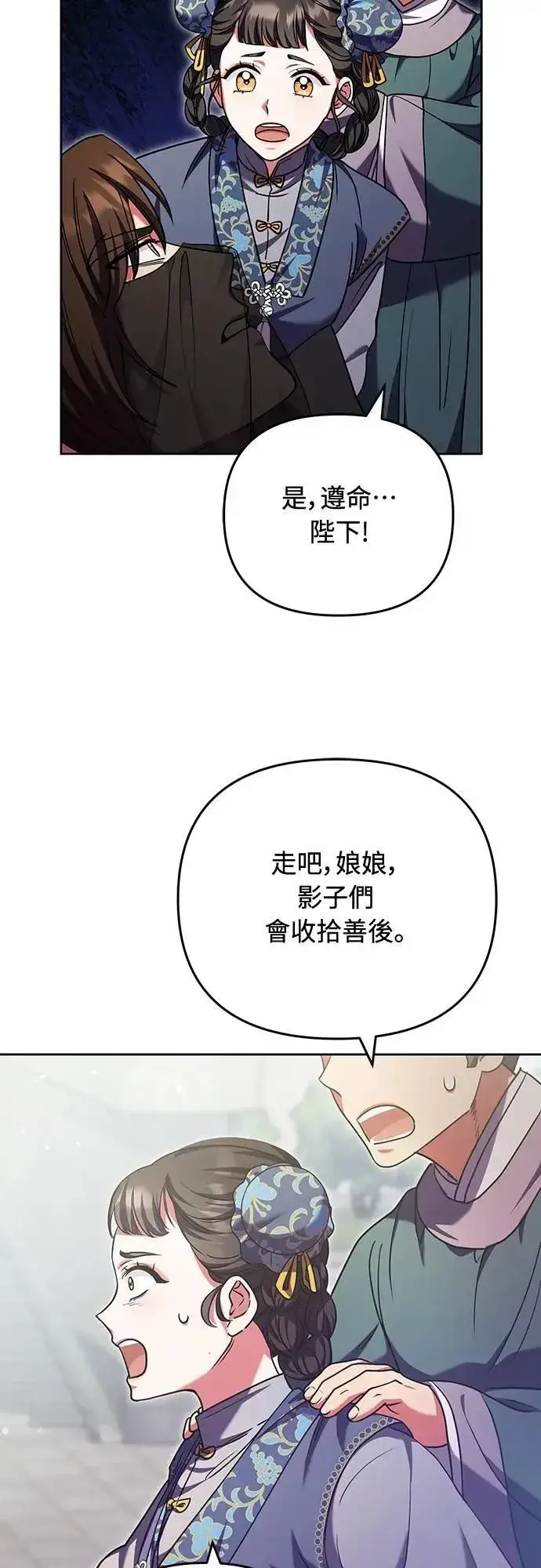 漫画《武林高手转生后宫小主》第92话 我来帮你第54张图