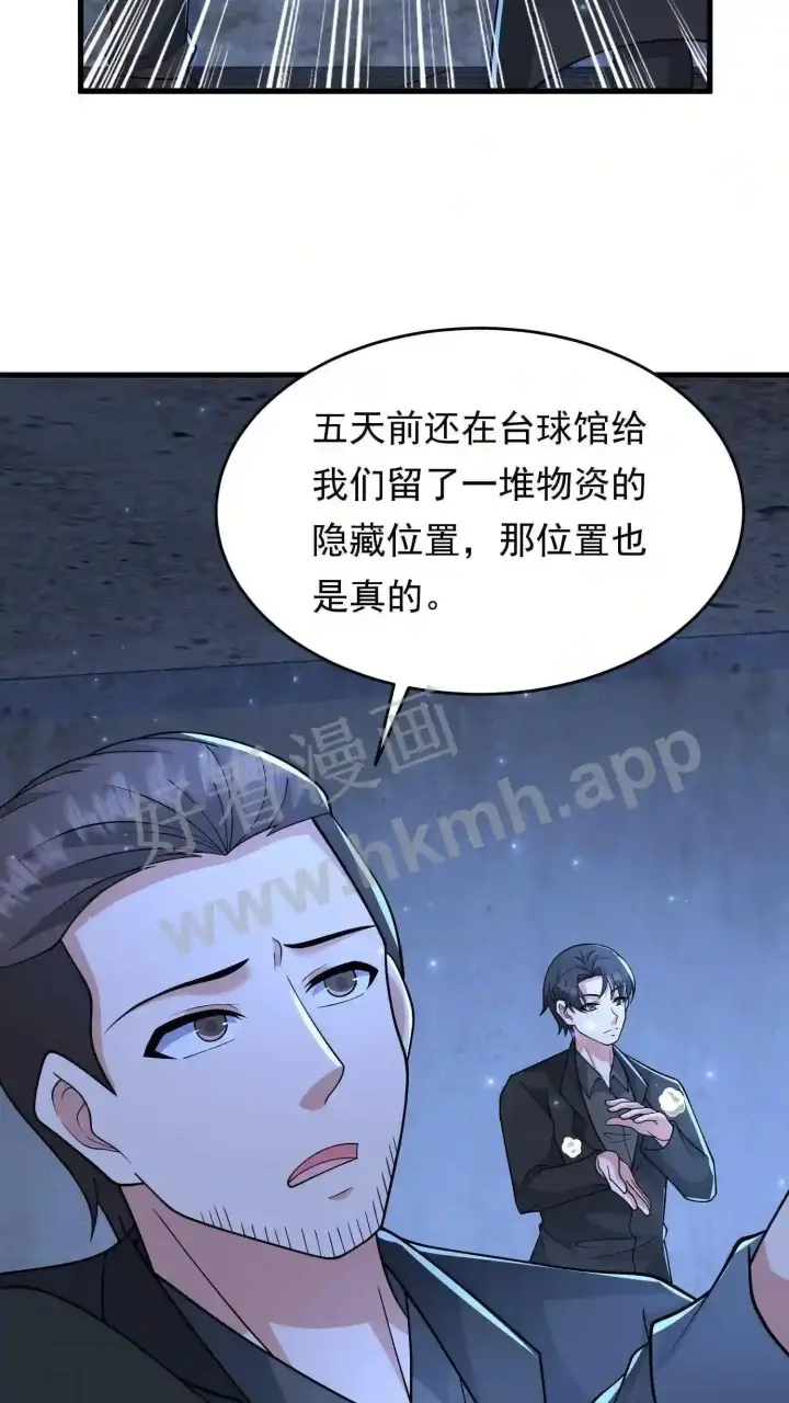 漫画《武林高手转生后宫小主》第93话 不知道是梦境还是幻影第16张图