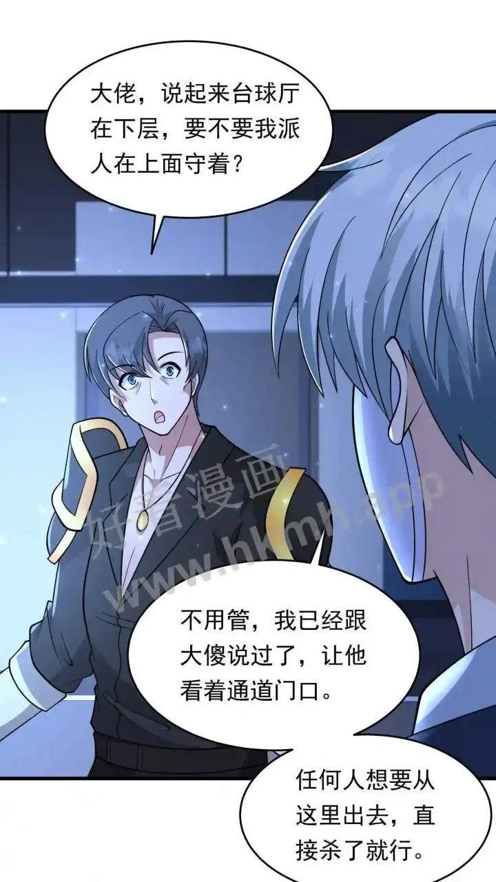 漫画《武林高手转生后宫小主》第93话 不知道是梦境还是幻影第2张图