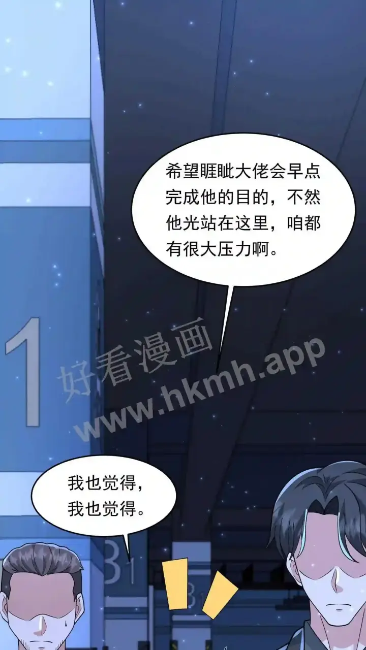 漫画《武林高手转生后宫小主》第93话 不知道是梦境还是幻影第6张图