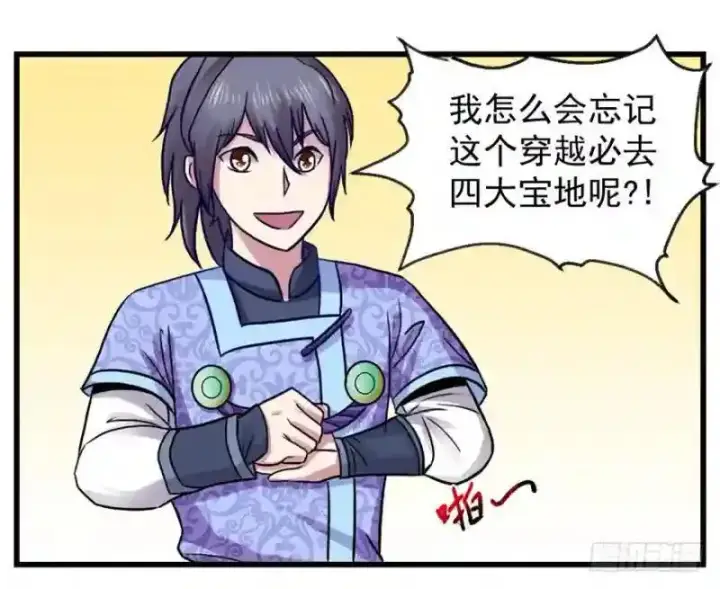 漫画《武林高手转生后宫小主》第94话 找到他千千第3张图