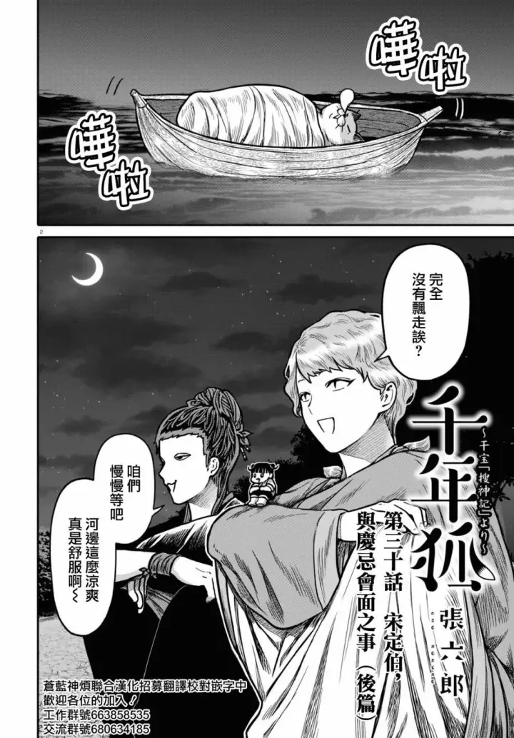 漫画《武林高手转生后宫小主》第94话 找到他千千第46张图