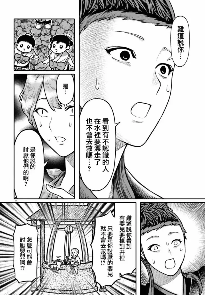 漫画《武林高手转生后宫小主》第95话 黑毒第14张图