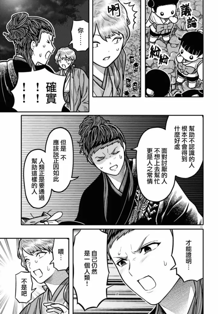 漫画《武林高手转生后宫小主》第95话 黑毒第15张图