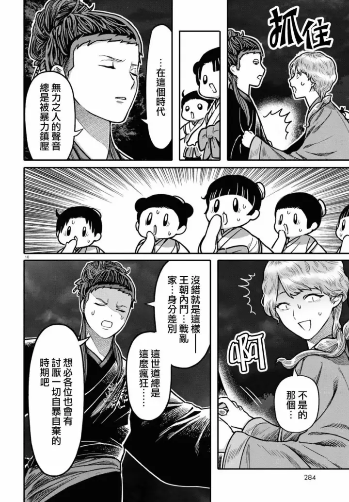 漫画《武林高手转生后宫小主》第95话 黑毒第16张图