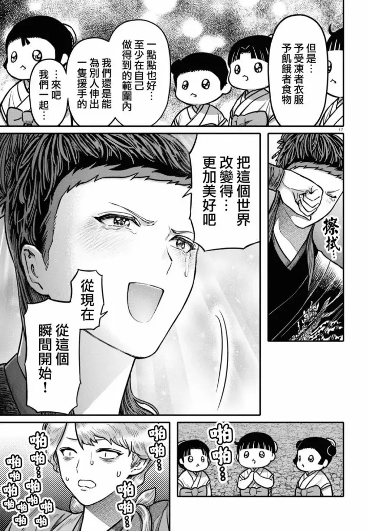 漫画《武林高手转生后宫小主》第95话 黑毒第17张图