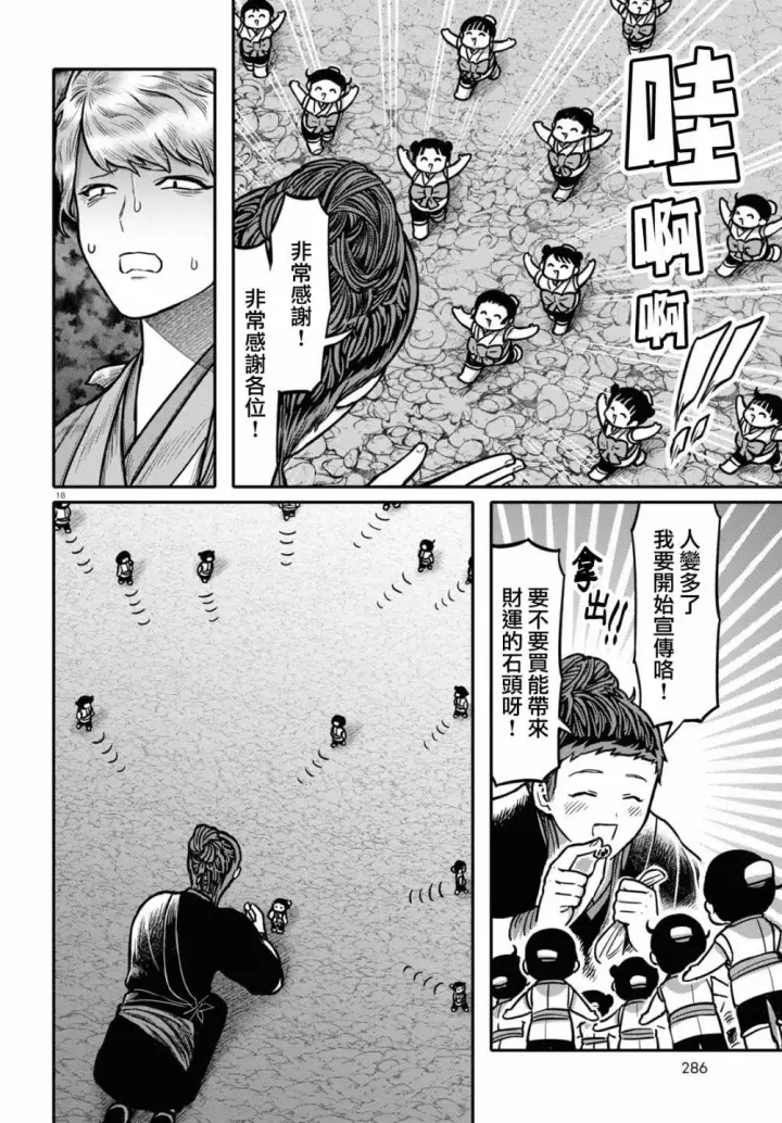 漫画《武林高手转生后宫小主》第95话 黑毒第18张图