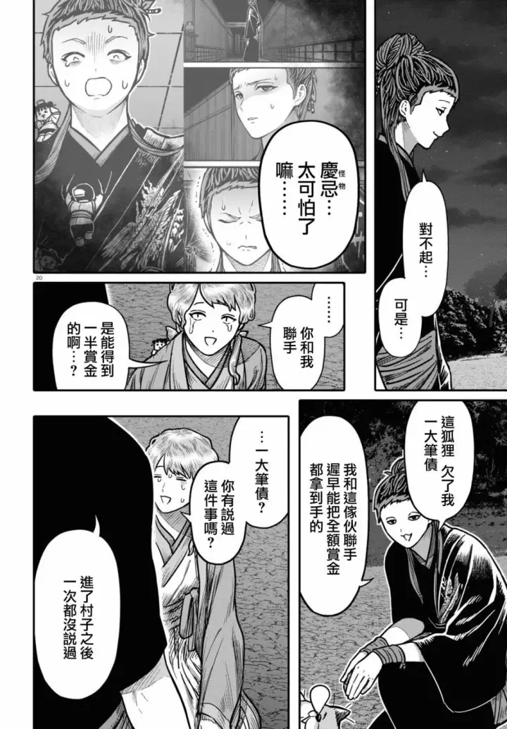 漫画《武林高手转生后宫小主》第95话 黑毒第20张图